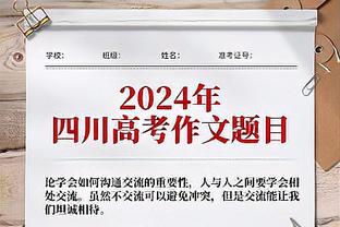 标晚：弟媳将本月开始考欧足联B级教练证书，可能很快退役